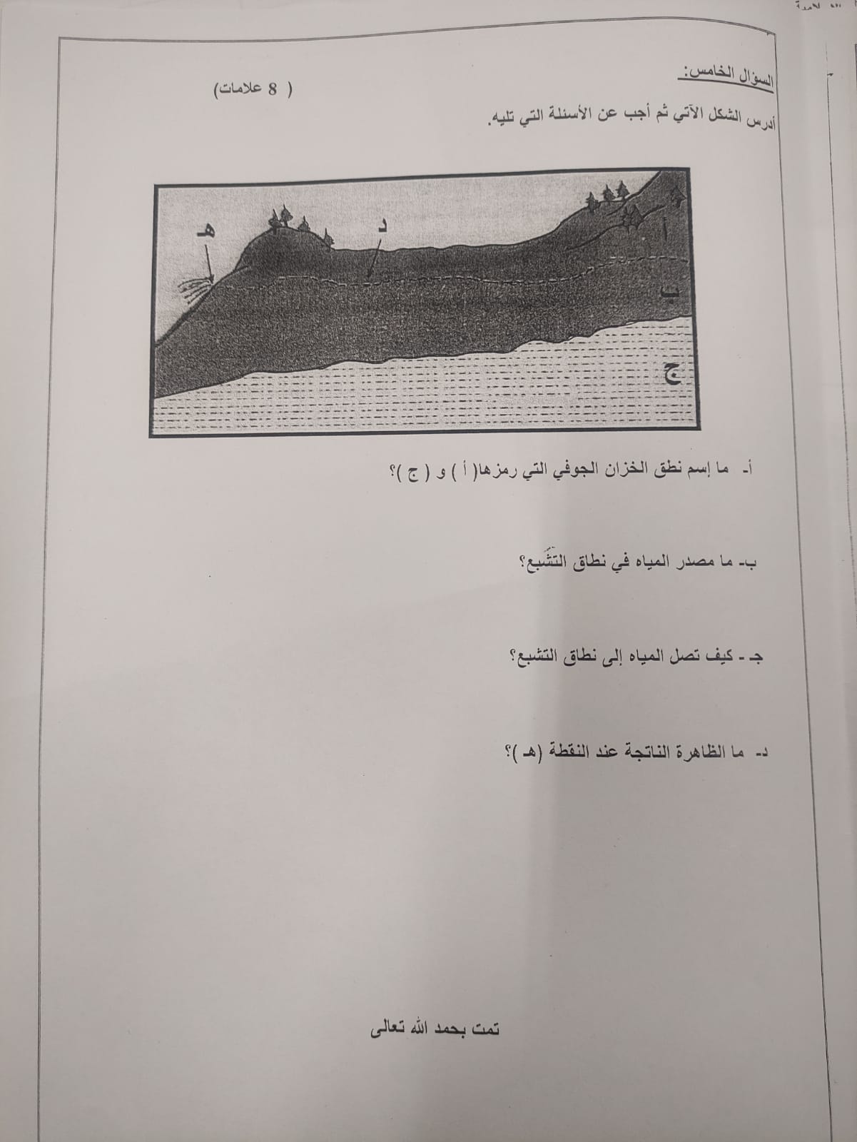 MjUwODI0MQ76763 بالصور امتحان مادة علوم الارض النهائي للصف التاسع الفصل الاول 2022 نموذج A وكالة